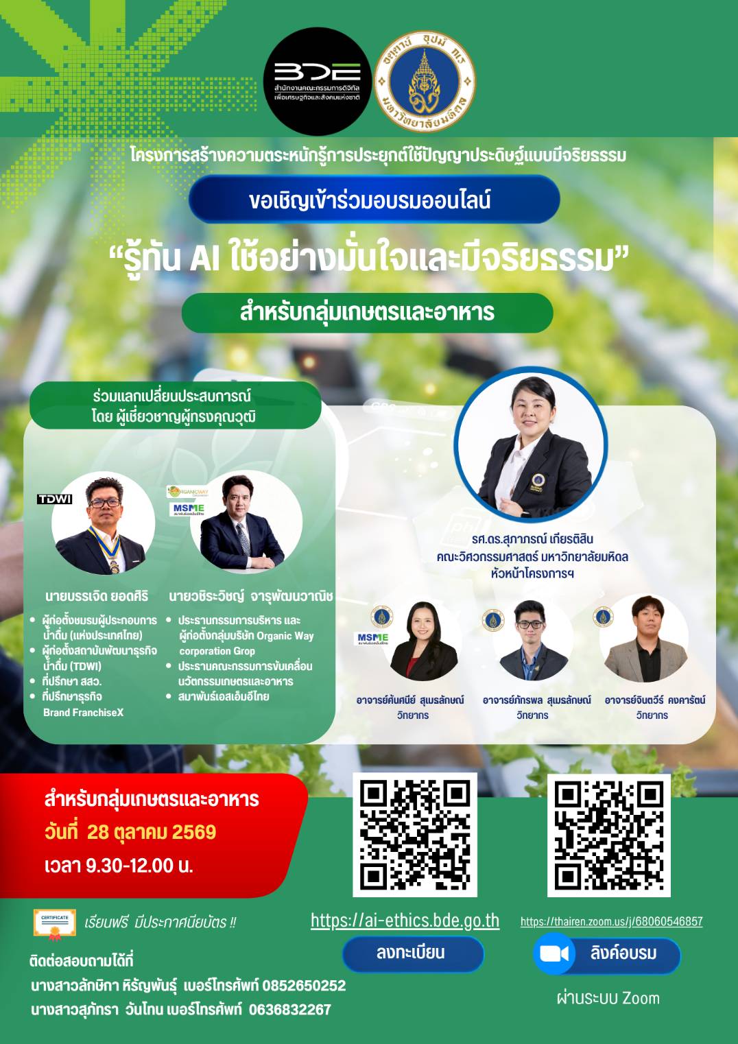 AI Ethics: เกษตรและอาหาร