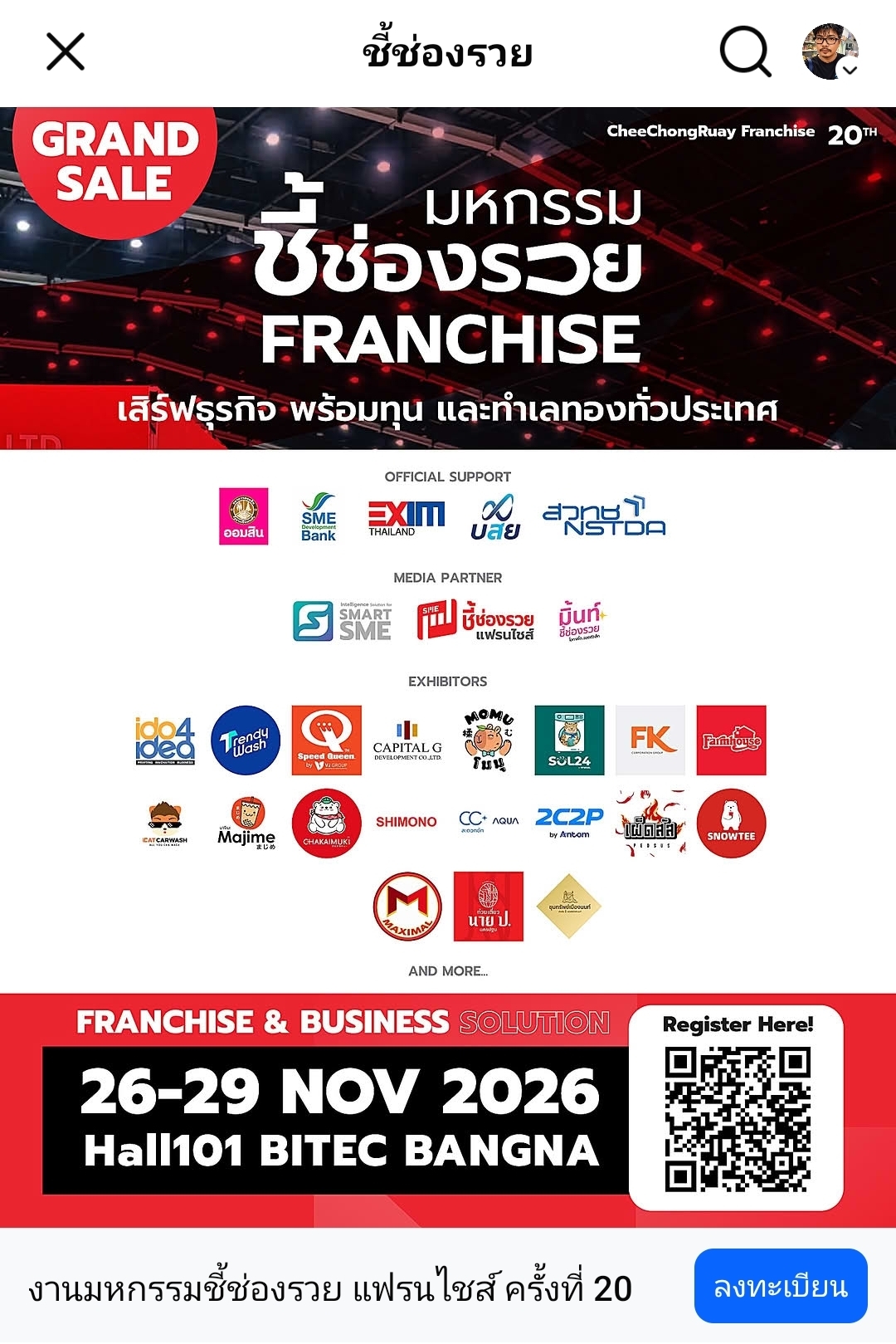 มหกรรมชี้ช่องรวย แฟรนไชส์ Grand Sale ครั้งที่ 20