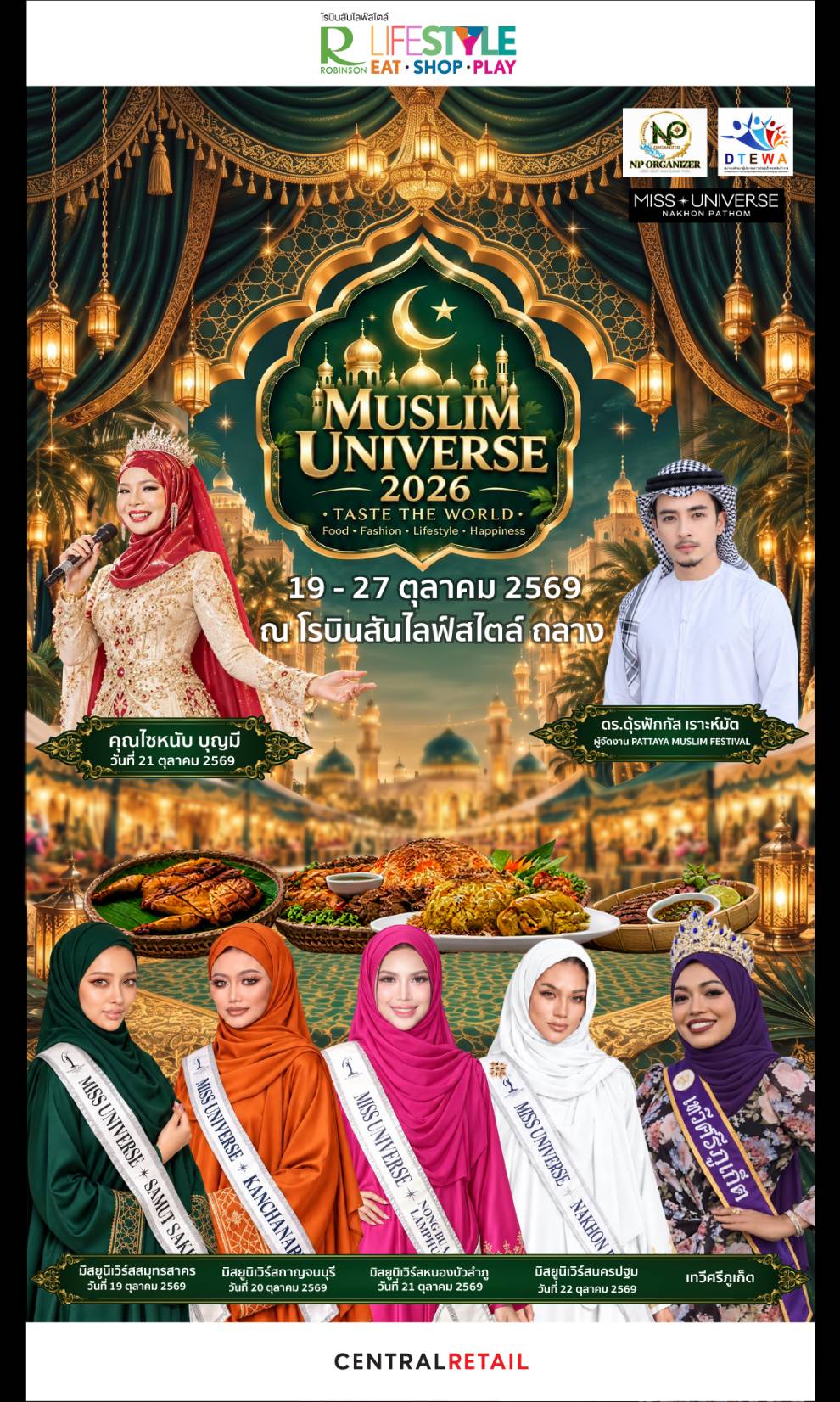 โปสเตอร์เทศกาล MUSLIM UNIVERSE2026 จากผู้ฝาก